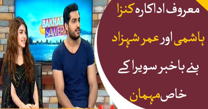 Kinza Hashmi along with Umar Shahzad participates in Bakhabar Savera