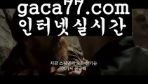 【실시간】【온라인카지노추천】φ바카라잘하는법 ( ↗【gaca77.com 】↗) -실시간카지노사이트 블랙잭카지노  카지노사이트 모바일바카라 카지노추천 온라인카지노사이트 φ【실시간】【온라인카지노추천】