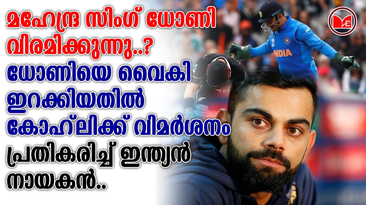 മഹേന്ദ്ര സിംഗ് ധോണി വിരമിക്കുന്നു?