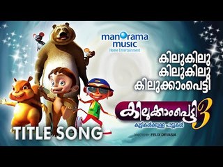 Kilukkampetty Video Vol 3 | Title Song - Watch Now 🎶