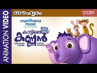 SAUHRITHAM | KATTILE KANNAN