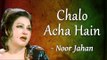Chalo Acha Huwa (Lakhon Main Aik) 1967 Original - Noor Jahan  Songs