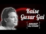 Amanat Ali Khan Ghazals Vol-1 | Kaise Guzar Gai | Amanat Ali Khan Songs