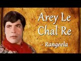 Best Of Rangeela | Arey Le Chal Re | Popular Saeed Khan Rangeela Songs