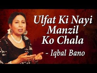 Télécharger la video: Best of Iqbal Bano |  An Evening With Iqbal Bano Vol-1 | Ulfat Ki Nayi Manzil Ko Chala