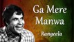 Best Of Rangeela | Ga Mere Manwa | Popular Saeed Khan Rangeela Songs