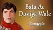 Best Of Rangeela | Bata Ae Duniya Wale | Popular Saeed Khan Rangeela Songs