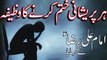 Hazrat Imam Ali Raza as -- Wazifa -- Shifa -- Dolat -- Khushali -- Khush Qismati -- Mehrban Ali
