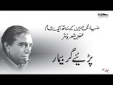 Parhiay Gar Bemar | Zia Mohyeddin Reads, Vol.3 | Mushtaq Ahmed Yousufi