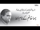Huma Khanum Kay Naam Khat | Zia Mohyeddin Reads, Vol.1 | Chaudhry Muhammad Ali Rodolvi