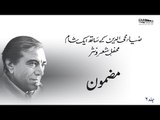 Mazmoon (Insha Allah Khan Insha) | Zia Mohyeddin Reads, Vol.6