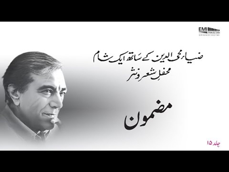 Mazahiya Mazmoon - Ibn E Insha | Zia Mohyeddin Ke Saath Eik Shaam, Vol.15