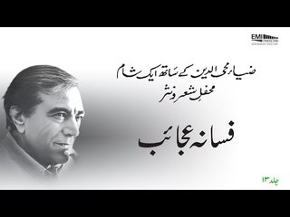 Fasana Ajayeb | Zia Mohyeddin Ke Saath Eik Shaam, Vol.13 | Mirza Rajab Ali Baig