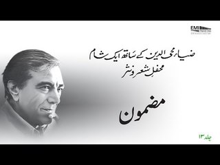 Mazmoon | Zia Mohyeddin Ke Saath Eik Shaam, Vol.13 | Z A Bukhari