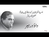 Dawood Rehbar | Zia Mohyeddin Show, Vol.19 | EMI Pakistan