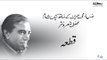 Qata 4 | Zia Mohyeddin Ke Saath Eik Sham, Vol.12 | Faiz Ahmed Faiz