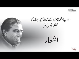 Ashaar 4 | Zia Mohyeddin Ke Saath Eik Sham, Vol.11 | Mirza Sauda
