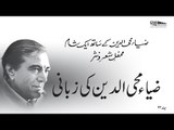 Zia Mohyeddin Ki Zubani | Banaam e Faiz, Vol.22 | Faiz Ahmed Faiz