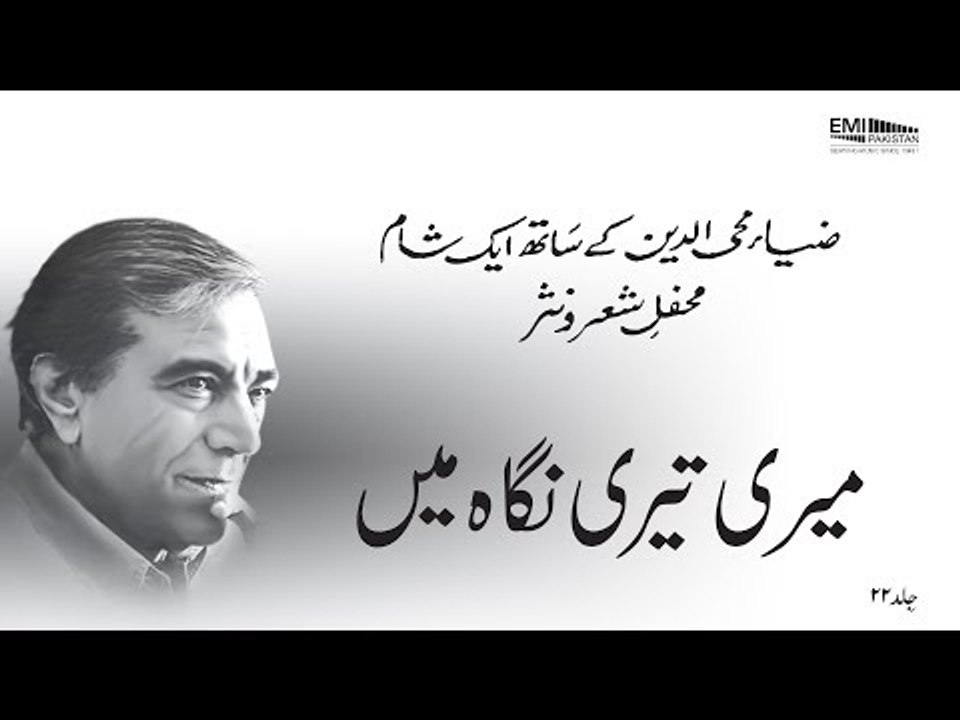 Meri Teri Nigah Mein | Banaam e Faiz, Vol.22 | Faiz Ahmed Faiz