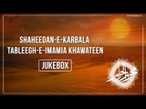 Shaheedan-e-Karbala - Tableegh-e-Imamia Khawateen | Nohay | Muharram | Audio Jukebox | Barjees Naqvi