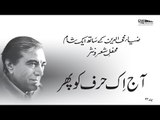 Aaj Eik Harf Ko Phir | Banaam e Faiz, Vol.22 | Faiz Ahmed Faiz