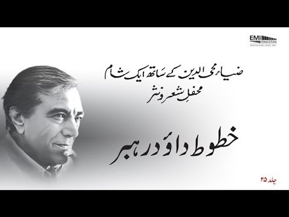 Khutoot - Dawood Rehbar | Zia Mohyeddin Ke Sath...