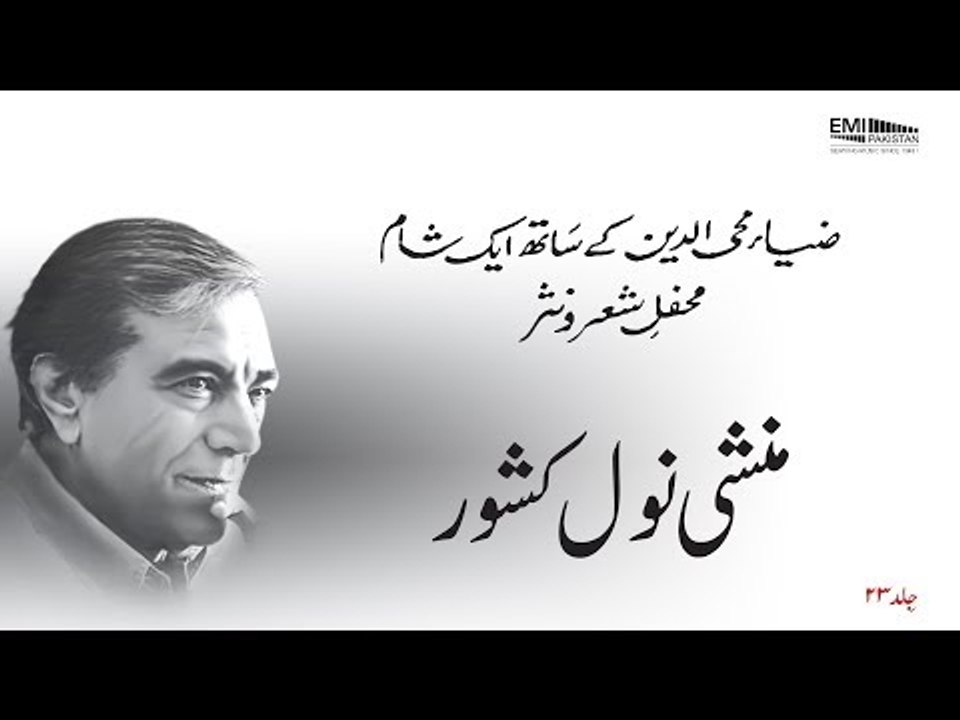 Munshi Naval Kishore | Zia Mohyeddin Show, Vol.23 | EMI Pakistan