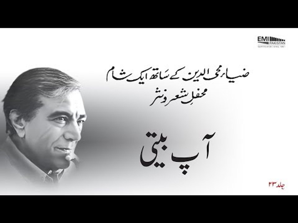 Aap Beeti | Zia Mohyeddin Show, Vol 23 | EMI Pakistan