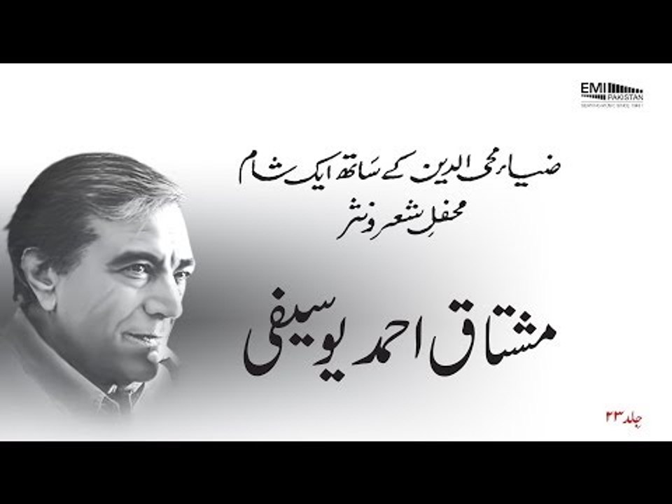 Mushtaq Ahmed Yousufi | Zia Mohyeddin Show, Vol.23 | EMI Pakistan