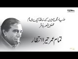 Tamam Umar Tera Intezar | Zia Mohyeddin Ke Sath Ek Shaam, Vol.26 | EMI Pakistan
