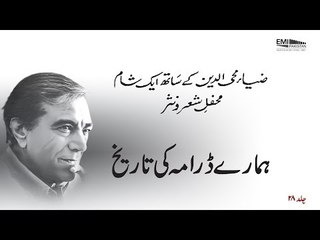 Hamaare Dramay Ki Tareekh | Zia Mohyeddin Ke Sath Ek Shaam, Vol 28