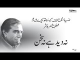 Na Deed Hai Na Sukhan | Banaam e Faiz, Vol.22 | Faiz Ahmed Faiz