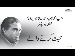 Muhabbat Karne Wale | Zia Mohyeddin Ke Sath Ek Shaam, Vol.26 | EMI Pakistan