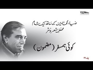 Koi Humsafar | Mazmoon | Zia Mohyeddin Ke Sath Ek Shaam, Vol 28