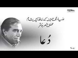 Nazam Dua | Ayub Oliya | Zia Mohyeddin Ke Sath Ek Shaam, Vol 27
