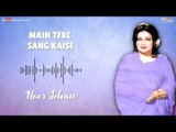 Main Tere Sang Kaise - Noor Jehan | EMI Pakistan Originals