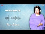 Mahi Aawe Ga - Noor Jehan | EMI Pakistan Originals