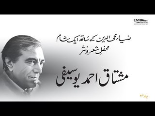 Mushtaq Ahmed Yousufi | Zia Mohyeddin Ke Sath Ik Sham Mehfil-e-Nasr, Vol.24 | EMI Pakistan