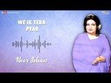 We Ik Tera Pyar - Noor Jehan | EMI Pakistan Originals