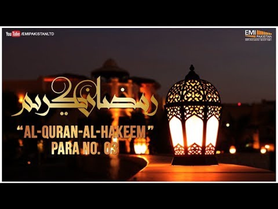 Al Quran - Al Hakeem | Para No 3 | Qari Obaid Ur Rehman | Ramazan Special