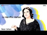 Le Aai Phir Kahan - Noor Jehan | EMI Pakistan Originals
