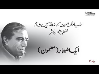 Ek Ishtehar | Nazm | Zia Mohyeddin Ke Sath Ek Shaam, Vol 28