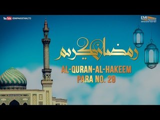 Al Quran - Al Hakeem | Para No 29 | Qari Obaid Ur Rehman | Ramazan Special