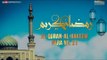 Al Quran - Al Hakeem | Para No 21 | Qari Obaid Ur Rehman | Ramazan Special