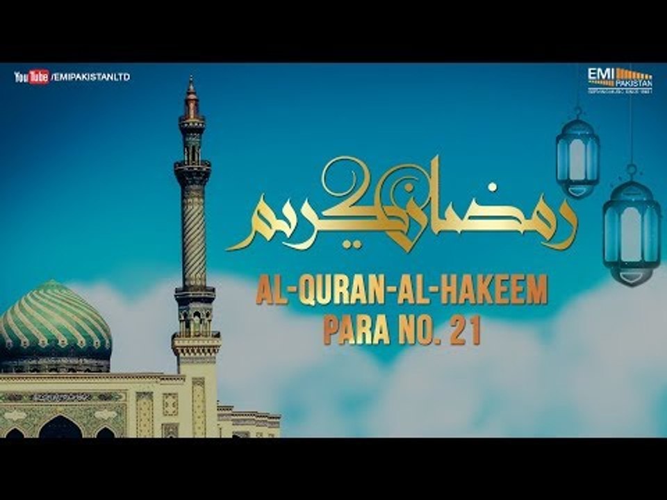 Al Quran - Al Hakeem | Para No 21 | Qari Obaid Ur Rehman | Ramazan Special