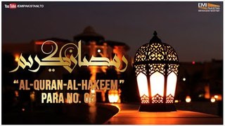 Al Quran - Al Hakeem | Para No 5 | Qari Obaid Ur Rehman | Ramazan Special