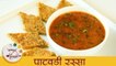 पाटवडी रस्सा - Patwadi Rassa Recipe In Marathi - Patodi Rassa - Monsoon Snack Recipe - Smita