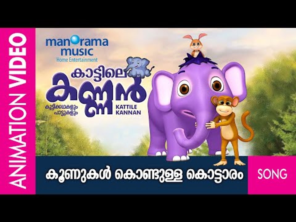 Koonukal  | Kattile Kannan  | Elephant Song