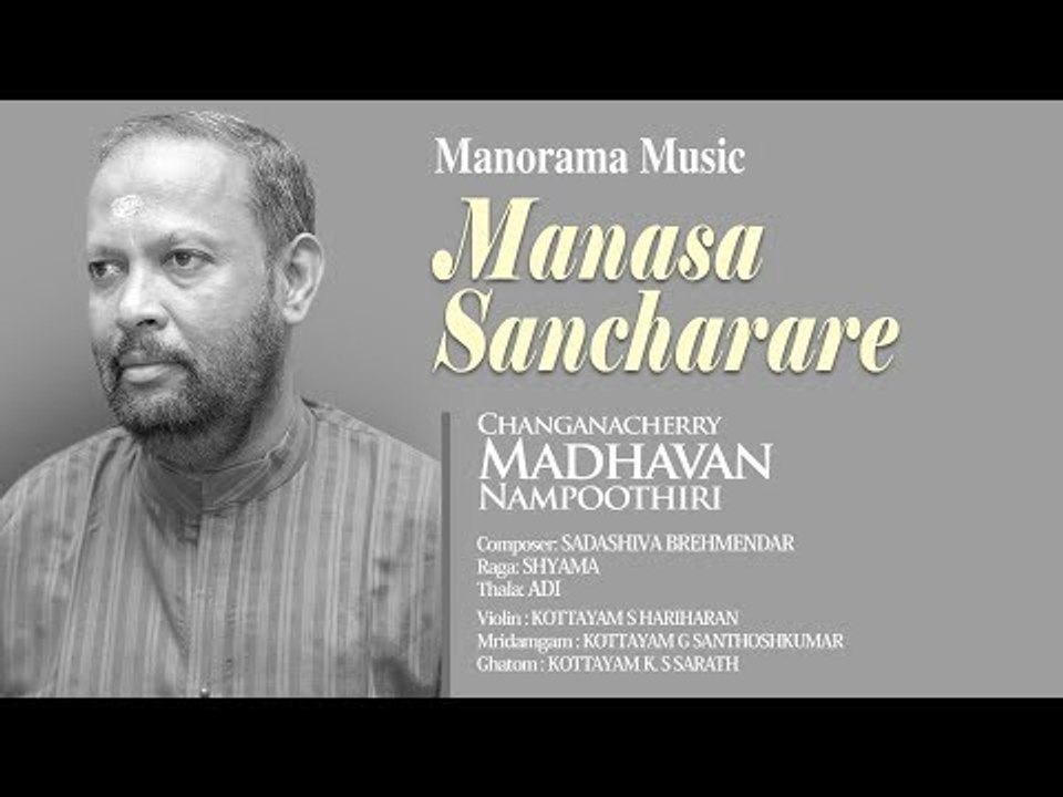 MANASA SANCHARARE | CHANGANASSERY MADHAVAN NAMPOOTHIRI