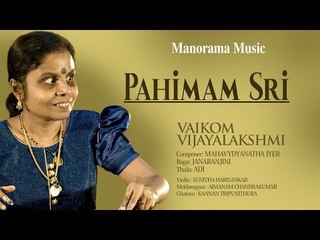 PAHIMAMSRI RAJARAJESWARI |VAIKOM VIJAYALAKSHMI